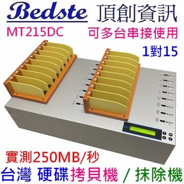 1對15 HDD/SSD/DOM 硬碟拷貝機 MT215DC 高速串接型 IDE/SATA SSD/硬碟對拷機,SSD/硬碟抹除機,SSD/硬碟複製機,SSD/硬碟備份機,具Log記錄輸出功能