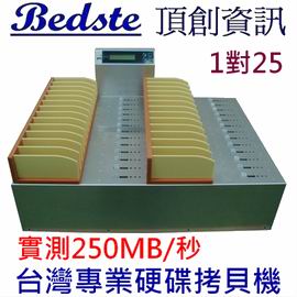 1對25 HDD/SSD/DOM 硬碟拷貝機 MT225 高速量產型 IDE/SATA SSD/硬碟對拷機,SSD/硬碟抹除機,SSD/硬碟複製機,SSD/硬碟備份機,具Log記錄輸出功能