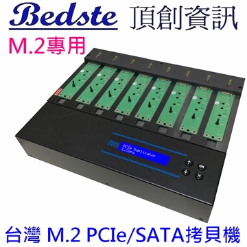 1對7 M.2 PCIe/NVMe SSD拷貝機 SATA/NGFF/SSD/硬碟拷貝機 PE107 量產型 M.2專用 M.2 SSD/硬碟對拷機 M.2複製機 M.2抹除機