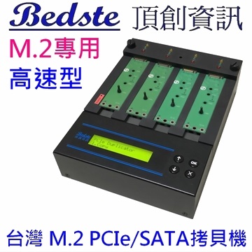 1對3 M.2 PCIe/NVMe SSD拷貝機 SATA/NGFF/SSD/硬碟拷貝機 PE203 高速量產型 M.2專用 M.2 SSD/硬碟對拷機 M.2複製機 M.2抹除機