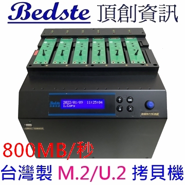 1對5 M.2 U.2 PCIe/NVMe SSD拷貝機 SATA/NGFF/SSD/硬碟拷貝機 PE706H 超高速量產型 M.2 U.2 SSD/硬碟對拷機 M.2/U.2硬碟複製機 M.2/U.2硬碟抹除機