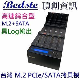 1對3 M.2 PCIe/NVMe SSD拷貝機 SATA/NGFF/SSD/硬碟拷貝機 PMT203 高速綜合型 M.2+SATA 雙介面 M.2 SSD/硬碟對拷機 M.2/硬碟複製機 M.2/硬碟抹除機 具Log輸出