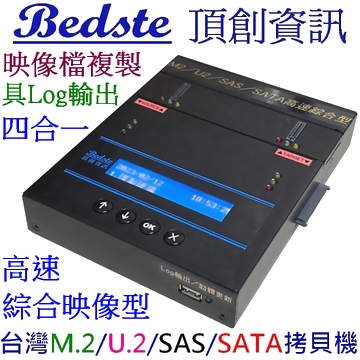 1對1 M.2/U.2/SAS/SATA 四合一 映像型 SSD/硬碟拷貝機 PUSA201G-Log 高速綜合映像型 具Log記錄輸出 相容M.2/U.2/SAS/SATA/ PCIe/NVMe/NGFF/SSD/硬碟拷貝機 M.2/硬碟對拷機 M.2/硬碟抹除機