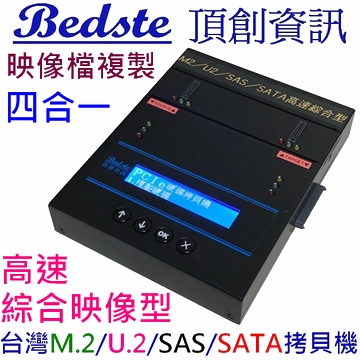 1對1 M.2/U.2/ SAS/SATA 四合一 映像型 SSD/硬碟拷貝機 PUSA201G 高速綜合映像型 相容M.2/U.2/ SAS/SATA/ PCIe/NVMe/NGFF/ SSD/硬碟拷貝機 M.2/硬碟對拷機 M.2/硬碟抹除機