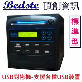 1對7 USB拷貝機 USB108-6標準型 USB對拷機,USB檢測機,USB抹除機,USB複製機,USB備份機,USB硬碟拷貝機