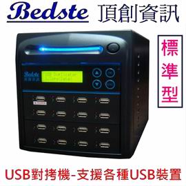 1對15 USB拷貝機 USB116-6標準型 USB對拷機,USB檢測機,USB抹除機,USB複製機,USB備份機,USB硬碟拷貝機