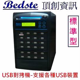 1對23 USB拷貝機 USB124-6標準型 USB對拷機,USB檢測機,USB抹除機,USB複製機,USB備份機,USB硬碟拷貝機
