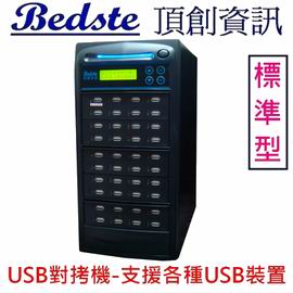 1對39 USB拷貝機 USB140-6標準型 USB對拷機,USB檢測機,USB抹除機,USB複製機,USB備份機,USB硬碟拷貝機