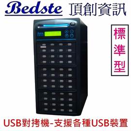 1對47 USB拷貝機 USB148-6標準型 USB對拷機,USB檢測機,USB抹除機,USB複製機,USB備份機,USB硬碟拷貝機