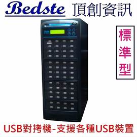 1對55 USB拷貝機 USB156-6標準型 USB對拷機,USB檢測機,USB抹除機,USB複製機,USB備份機,USB硬碟拷貝機