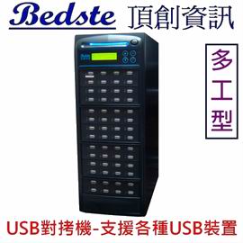 1對55 USB拷貝機 USB156-8多工型 USB對拷機,USB檢測機,USB抹除機,USB複製機,USB備份機,USB硬碟拷貝機