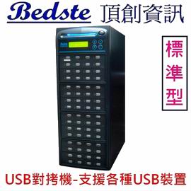 1對63 USB拷貝機 USB164-6標準型 USB對拷機,USB檢測機,USB抹除機,USB複製機,USB備份機,USB硬碟拷貝機