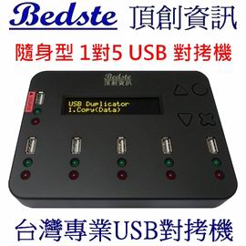 1對5 USB拷貝機 USB3706 隨身型 USB硬碟拷貝機,USB檢測機,USB抹除機,USB硬碟對拷機,USB複製機,USB備份機 (英文介面)
