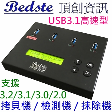 1對3 USB3.0拷貝機 USB4704 高速隨身型 USB3.0硬碟拷貝機,USB檢測機,USB抹除機,USB硬碟對拷機,USB複製機,USB備份機,支援USB3.2/ 3.1/3.0/2.0