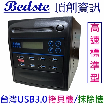 1對7 USB3.0拷貝機 USB4708-6 高速標準型 USB3.0硬碟拷貝機,USB檢測機,USB抹除機,USB硬碟對拷機,USB複製機,USB備份機,支援USB3.2/3.1/3.0/2.0