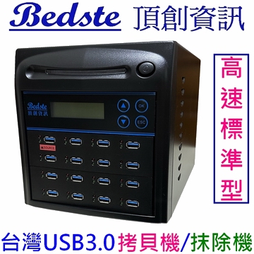 1對15 USB3.0拷貝機 USB4716-6 高速標準型 USB3.0硬碟拷貝機,USB檢測機,USB抹除機,USB硬碟對拷機,USB複製機,USB備份機,支援USB3.2/3.1/3.0/2.0