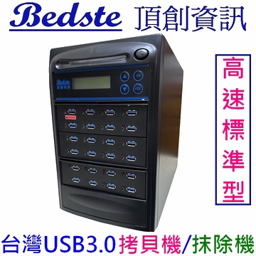 1對23 USB3.0拷貝機 USB4724-6 高速標準型 USB3.0硬碟拷貝機,USB檢測機,USB抹除機,USB硬碟對拷機,USB複製機,USB備份機,支援USB3.2/3.1/3.0/2.0