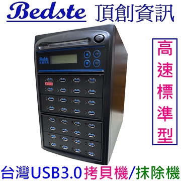 1對31 USB3.0拷貝機 USB4732-6 高速標準型 USB3.0硬碟拷貝機,USB檢測機,USB抹除機,USB硬碟對拷機,USB複製機,USB備份機,支援USB3.2/3.1/3.0/2.0