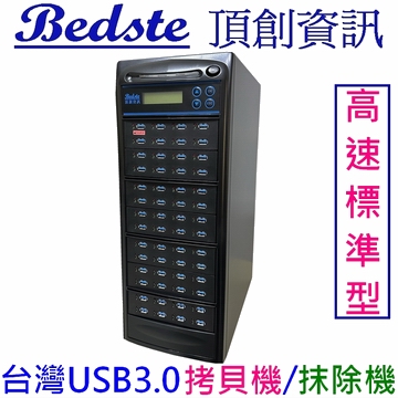 1對55 USB3.0拷貝機 USB4756-6 高速標準型 USB3.0硬碟拷貝機,USB檢測機,USB抹除機,USB硬碟對拷機,USB複製機,USB備份機,支援USB3.2/3.1/3.0/2.0