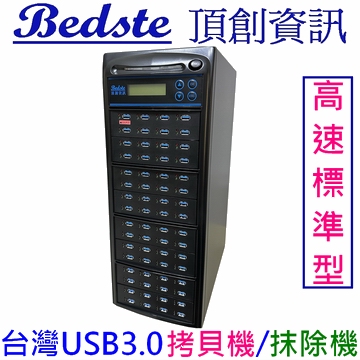 1對63 USB3.0拷貝機 USB4764-6 高速標準型 USB3.0硬碟拷貝機,USB檢測機,USB抹除機,USB硬碟對拷機,USB複製機,USB備份機,支援USB3.2/3.1/3.0/2.0