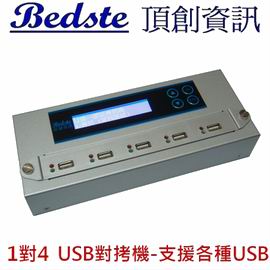 1對5 USB拷貝機 USB905S 銀狐型 USB硬碟拷貝機,USB檢測機,USB抹除機,USB複製機,USB備份機,USB硬碟對拷機