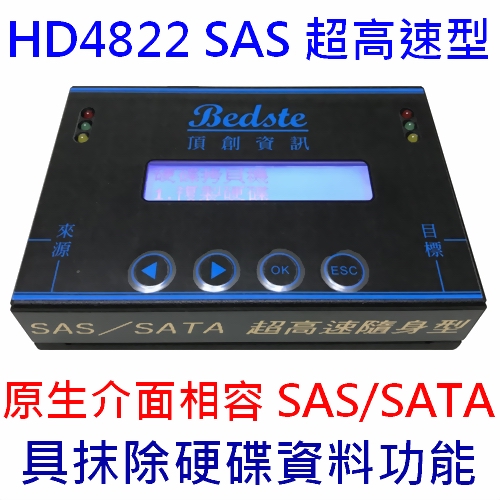 SAS拷貝機 SAS對拷機 SAS抹除機 SAS硬碟拷貝機 SAS硬碟抹除機 SAS硬碟備份機 SAS硬碟複製機 硬碟拷貝機 硬碟對拷機 硬碟抹除機 硬碟複製機 硬碟備份機 SSD拷貝機 SSD對拷機 SSD抹除機 M.2拷貝機M.2對拷機 IDE硬碟拷貝機 SSD硬碟複製機 SSD硬碟備份機 SSD硬碟拷貝機 DOM拷貝機 DOM對拷機 HDD拷貝機 HDD對拷機