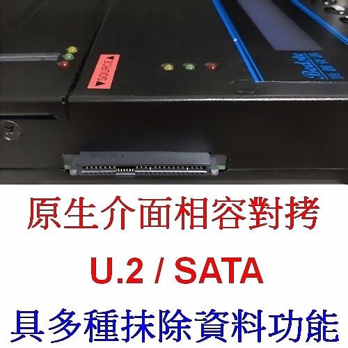 M.2 SSD拷貝機,U.2 SSD拷貝機,NVMe SSD拷貝機,SAS硬碟拷貝機,PCIe SSD拷貝機,NGFF拷貝機, SSD拷貝機,SAS拷貝機,硬碟拷貝機,M.2對拷機, SAS硬碟對拷機,U.2對拷機,PCIe對拷機,NVMe對拷機,NGFF對拷機, SSD對拷機,SAS對拷機, M.2抹除機, SAS硬碟抹除機,U.2抹除機,PCIe抹除機,NVMe抹除機,NGFF抹除機, SSD抹除機,SAS抹除機, M.2複製機, SAS硬碟複製機,U.2複製機,PCIe複製機,NVMe複製機,NGFF複製機, SAS複製機,SSD複製機, M.2備份機,PCIe備份機,NVMe備份機,NGFF備份機,SSD備份機,SAS硬碟備份機,頂創資訊,bedste