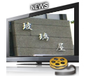 宜蘭玻璃屋