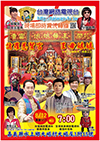 2014/8/12嘉義慈賢宮即時轉播
