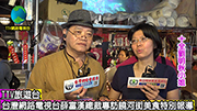 饒河街十全排骨藥燉vs阿豐鹹水雞特別報導