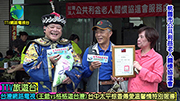 台中太平稻香博愛溫馨情特別報導