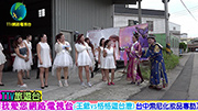 王爺vs格格遊臺灣台中索尼化妝品專訪
