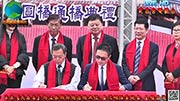 集集武昌宮浙江泰順廊橋通橋典禮全程直播精華