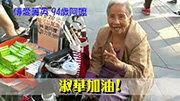 全球嘉人傳愛加油影片