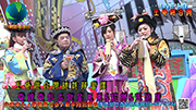 【王爺遊台灣】南化厚德紫竹寺新年特別節目第二集