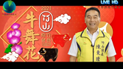 1130跨年燈會