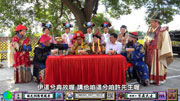 穿越時空-清空劇(王爺遊台灣)嘉義縣民雄鄉鐵圍山焦面大師