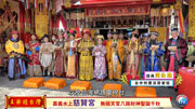 穿越時空-清宮劇【王爺遊台灣】嘉義水上慈賢宮《無極天官八路財神聖誕千秋》