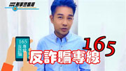 反詐騙宣導演員-1
