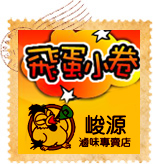 峻源滷味專賣店
