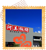 阿美麻糬