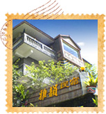 宜蘭大同鄉雅韻民宿