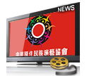 中華原住民族演藝協會晚會