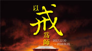 『蓬萊仙島全真傳戒儀典』的意義