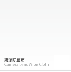 鏡頭除塵布