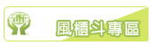鹿谷鄉