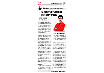 【工商時報】《保險達人》永達保經業務儲備協理吳宗翰把工作當事業 自許保險企業家