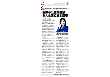 【工商時報】《保險達人》永達保經業務儲備協理醫療小公主簡嘉慧 為人生建立安全底層