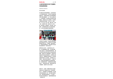 【經濟日報網路新聞】永達保經進駐澎湖 打造離島保險服務網絡