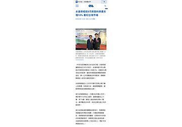 【中央社】永達保經前5月新契約保費年增15% 看好台灣市場